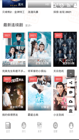 八仟影视截图(3)