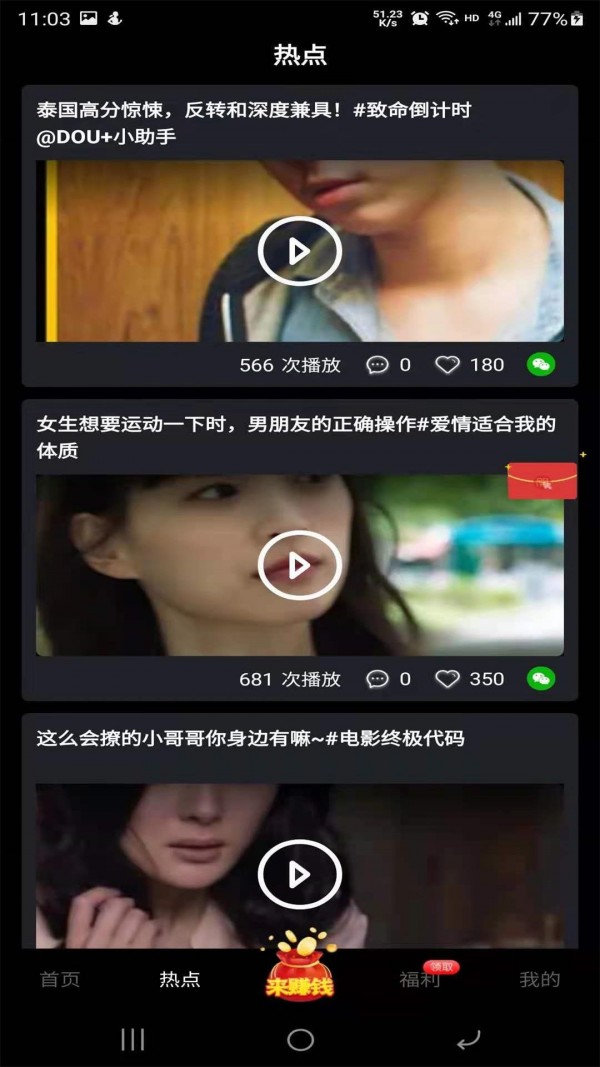 豌豆短视频截图(4)