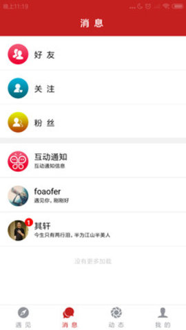 遇见你交友截图(1)