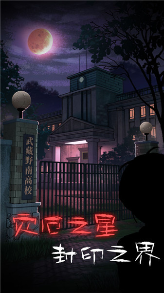 校怨诡社截图(2)