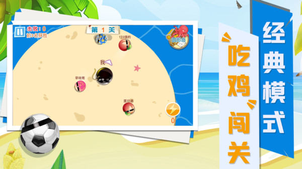 碰碰球大乱斗截图(4)