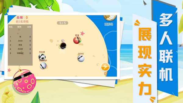 碰碰球大乱斗截图(1)
