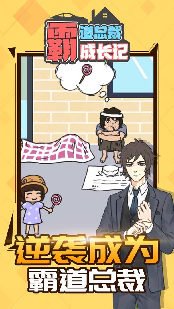 霸道总裁成长记截图(1)