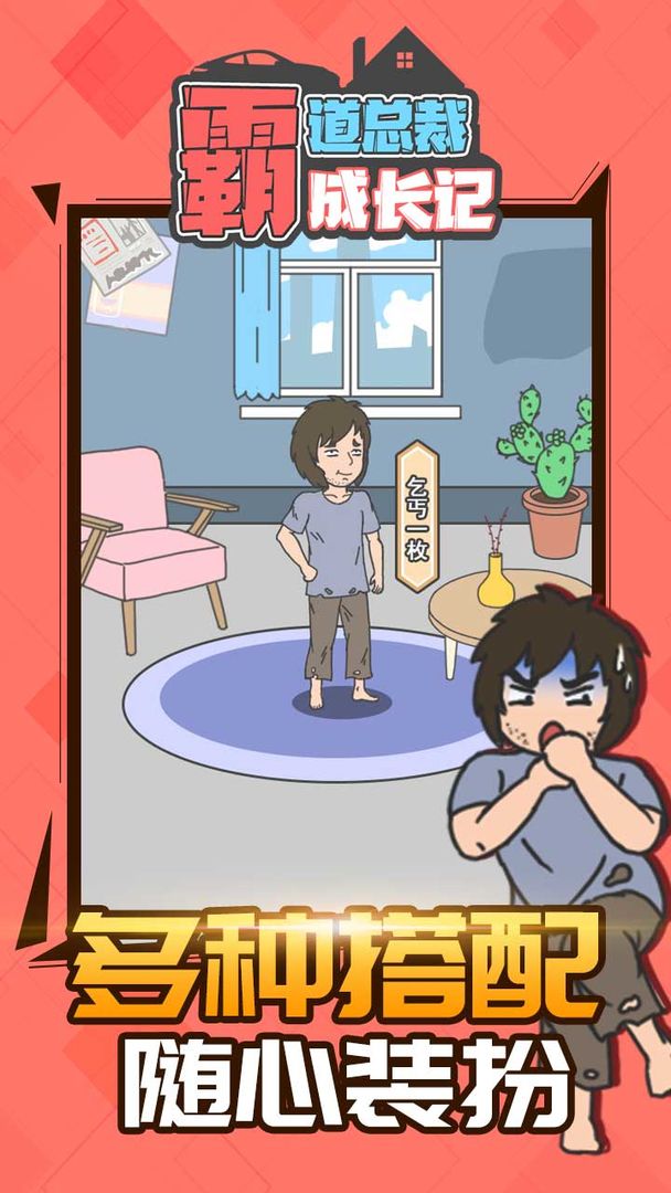 霸道总裁成长记截图(3)