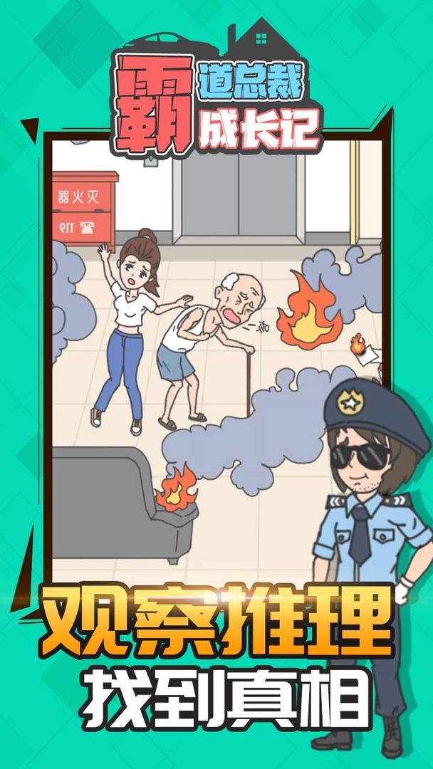 霸道总裁成长记截图(4)