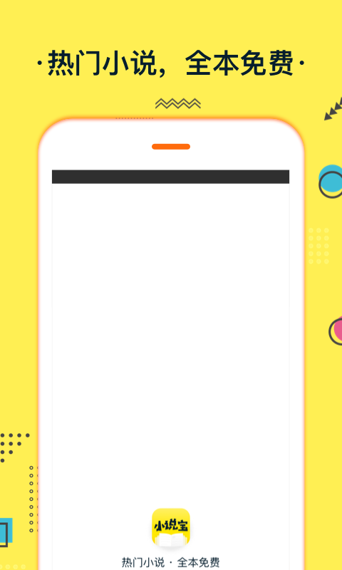 小说宝截图(3)