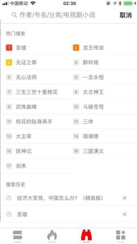暴走看书截图(2)