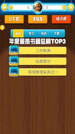 富学宝典截图(2)