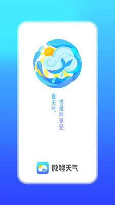 微鲤天气截图(1)