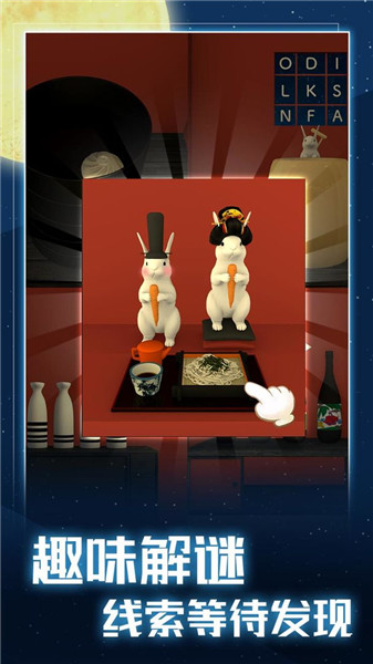 月夜逃跑计划截图(2)