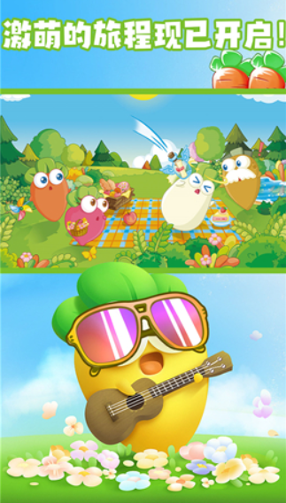 拯救大萝卜截图(4)