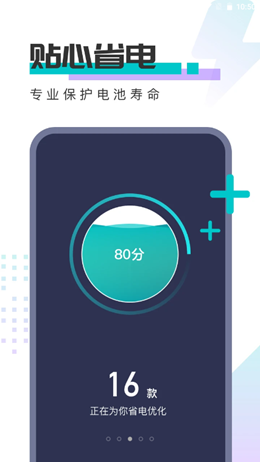 全能手机清理截图(3)