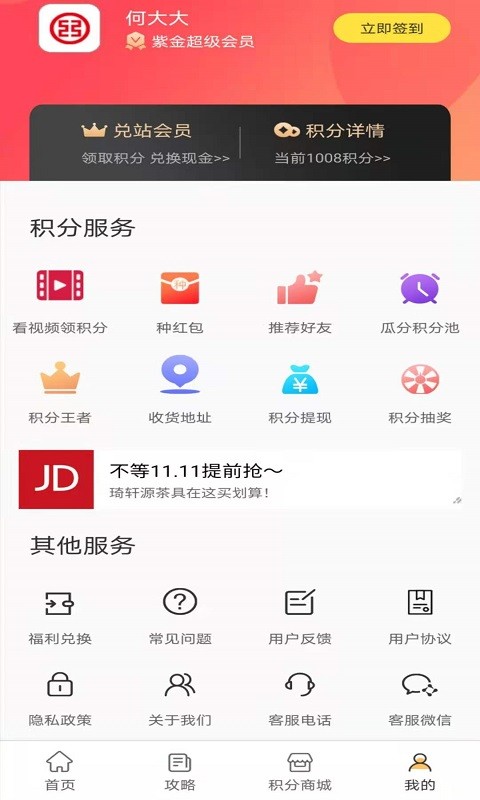 兑站截图(2)