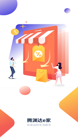 腾渊达e家截图(1)