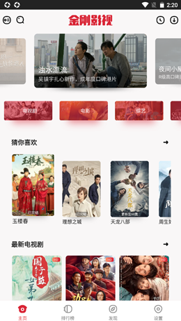 金刚影视截图(3)