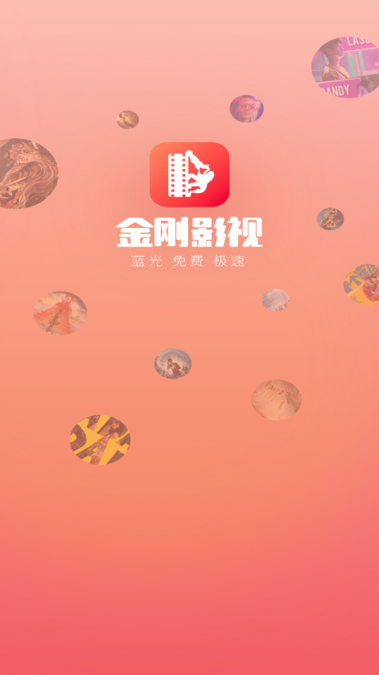 金刚影视截图(4)