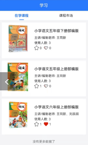 大家课程截图(2)