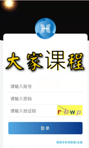 大家课程截图(4)