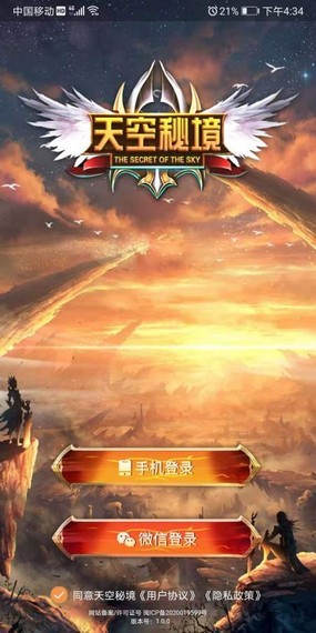 天空秘境截图(1)