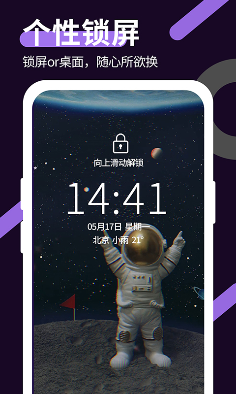 星空透明壁纸截图(3)