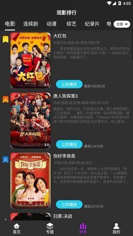 追剧影视截图(3)