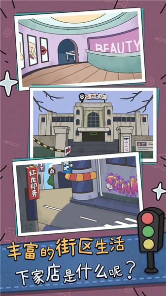 中年失业模拟器截图(1)