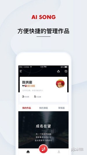 艾颂音乐截图(4)