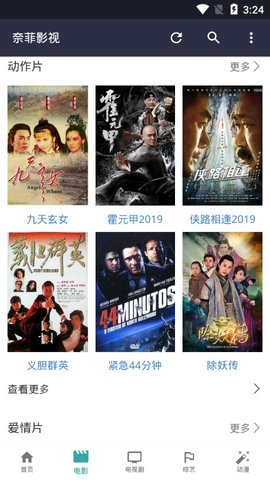 奈菲影视安卓版截图(2)