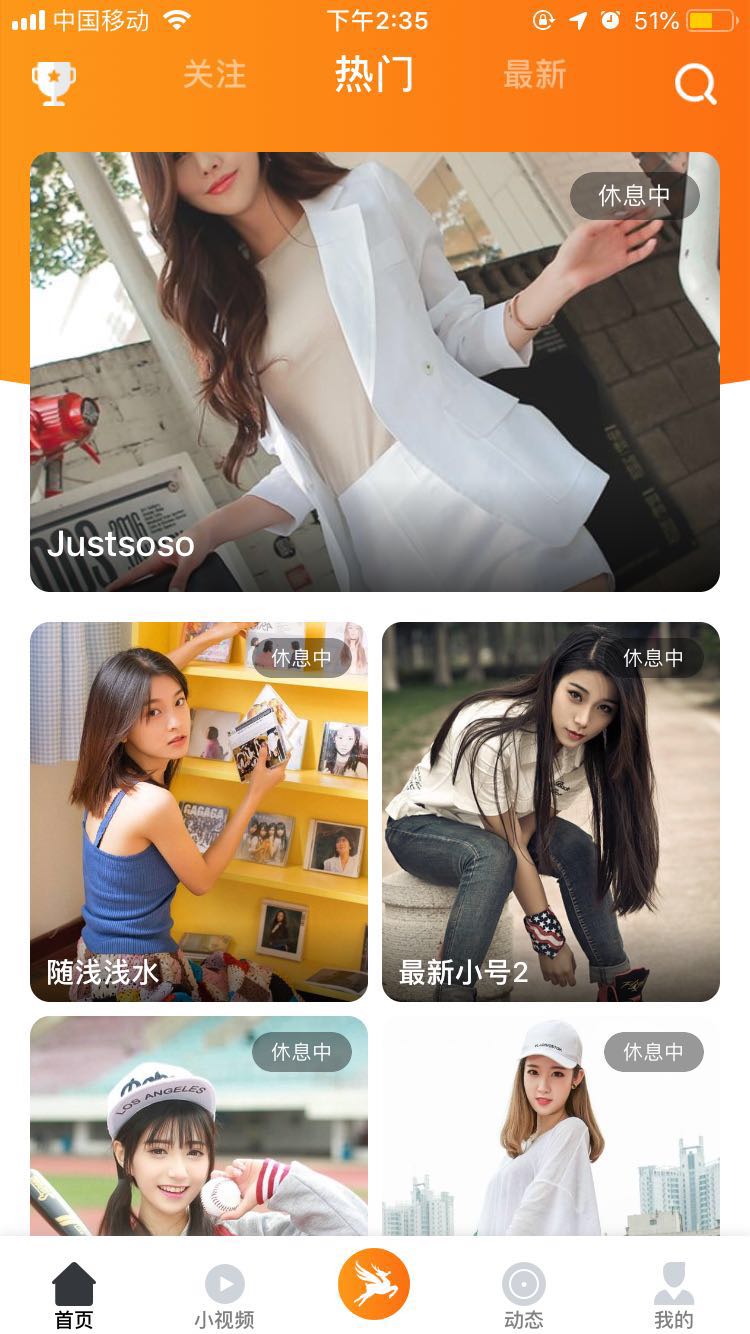 飞鹿直播截图(1)