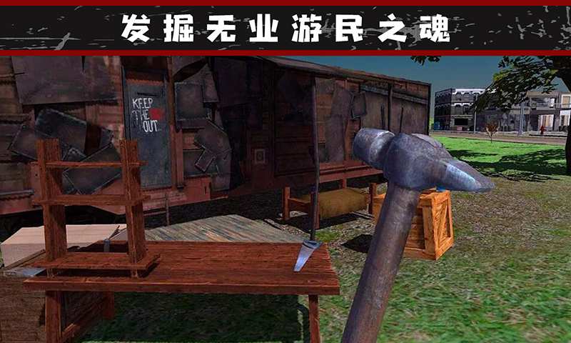 我的流浪生涯截图(3)