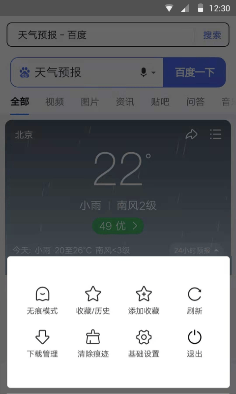 樱花浏览器截图(2)
