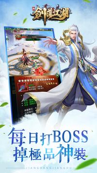 新剑荡江湖截图(1)