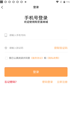 购至富商城截图(3)