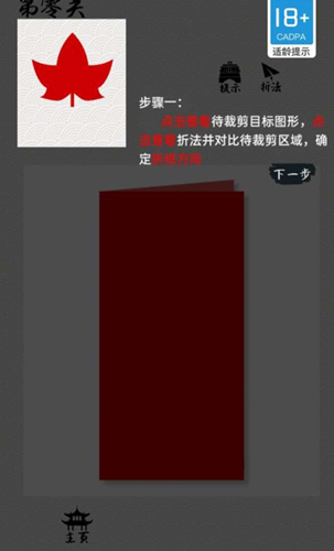 剪纸在线互动截图(4)