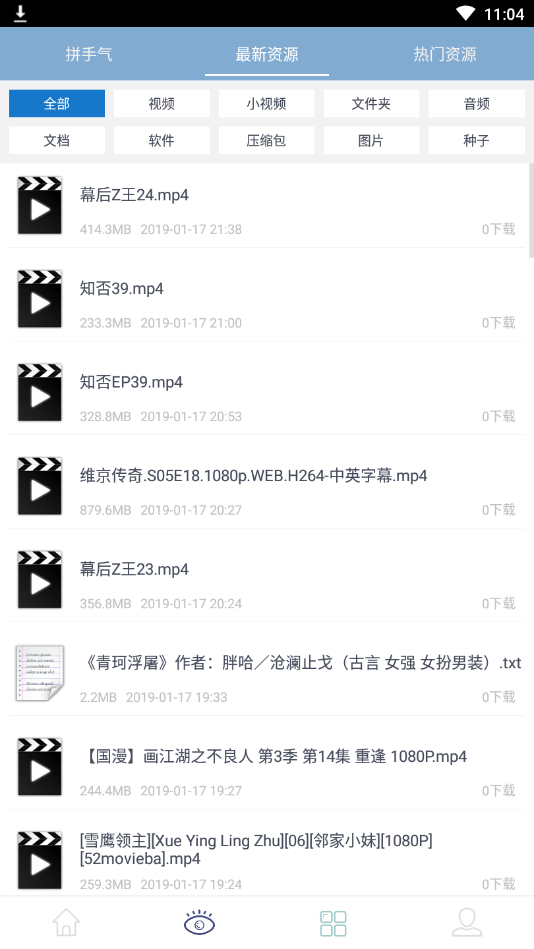 云盘搜索精灵截图(2)