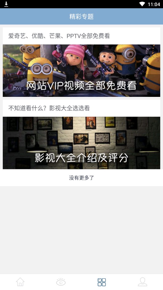 云盘搜索精灵截图(4)