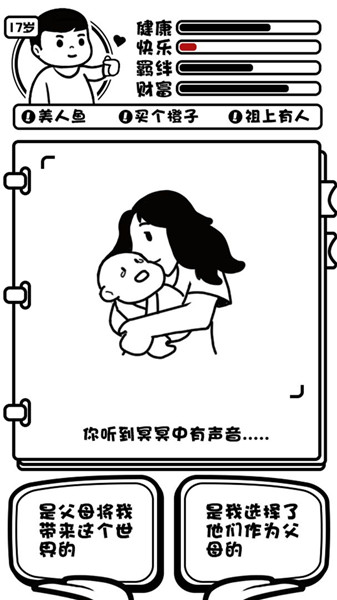 日记人生模拟器截图(1)