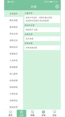 小荷听书截图(4)