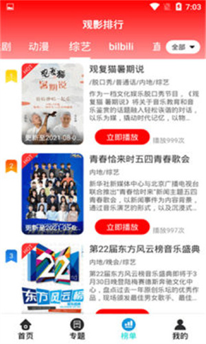 锤子追剧截图(3)