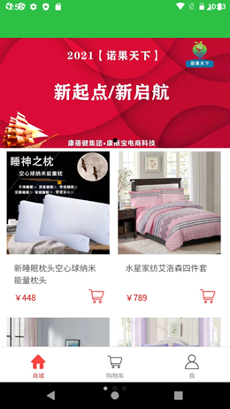 诺果天下截图(1)