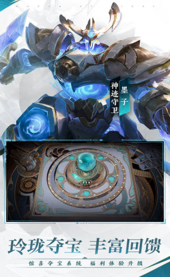 王者荣耀科技守护者截图(2)