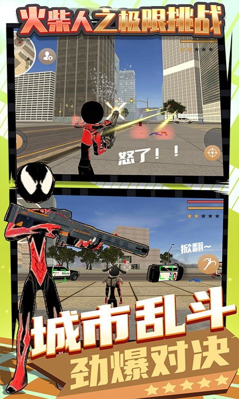 火柴人极限挑战截图(1)