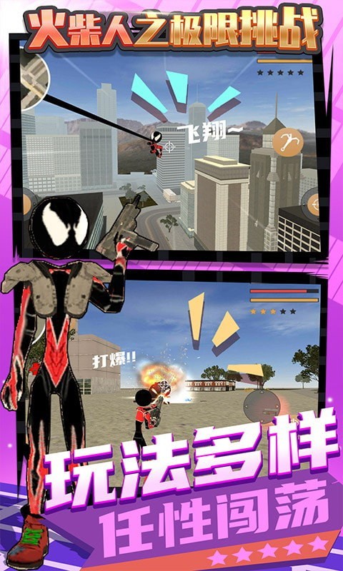 火柴人极限挑战截图(2)
