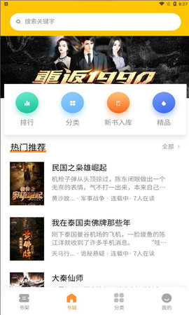 长河阅读手机版截图(3)