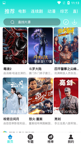 梧桐影视截图(4)