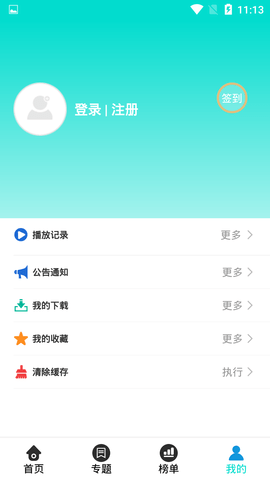 紫绶player截图(4)