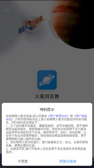 火星浏览器截图(1)