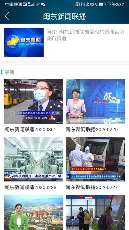 今日闽东截图(4)