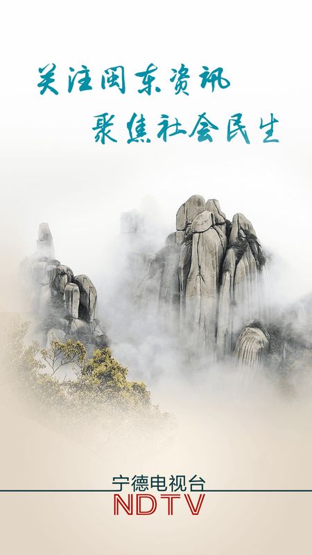 今日闽东截图(1)