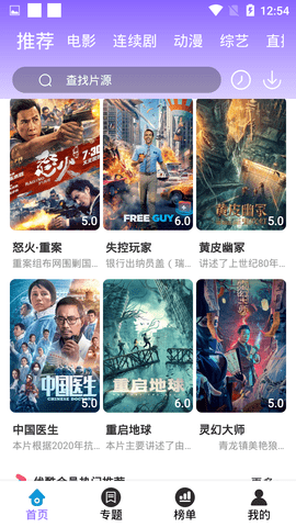 晚安影视截图(2)